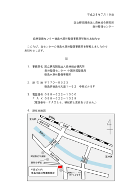 平成28年7月19日 国立研究開発法人森林総合研究所 森林整備