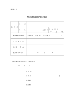 酸素濃縮器使用証明書 （様式第8号）