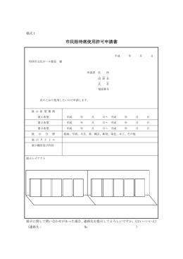 使用許可申請書