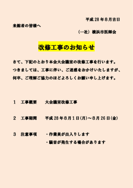 改修工事のお知らせ