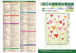 西日本国際福祉機器展 - 西日本産業貿易コンベンション協会