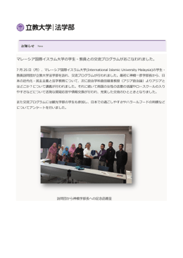 マレーシア国際イスラム大学の学生・教員との交流プログラム