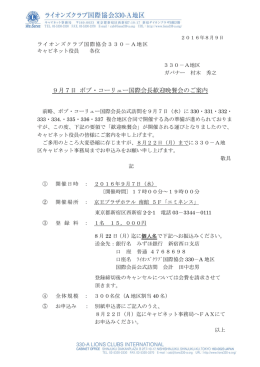 9月7日 ボブ・コーリュー国際会長歓迎晩餐会のご案内