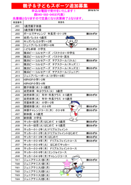 親子＆子どもスポーツ追加募集