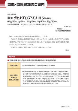 効能・効果追加のご案内 - 一般社団法人 日本血液製剤機構