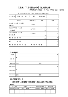 FAX注文書ダウンロードはこちら