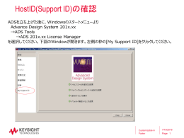 HostID(Support ID)の確認