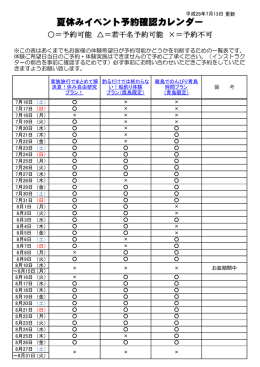 夏休みイベント予約確認カレンダー