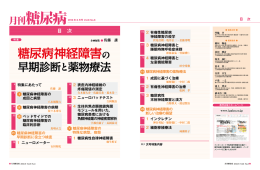 月刊糖尿病 - 医学出版