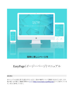 マニュアル - easypage（イージーページ）