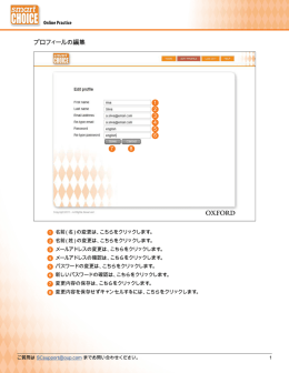 プロフィールの編集