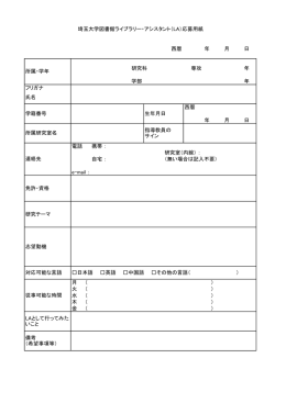 西暦 年 月 日 研究科 専攻 年 学部 年 フリガナ 西暦