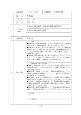 1. 所属学部 ﾘﾊﾋﾞﾘﾃｰｼｮﾝ学部 所属学科 理学療法学科