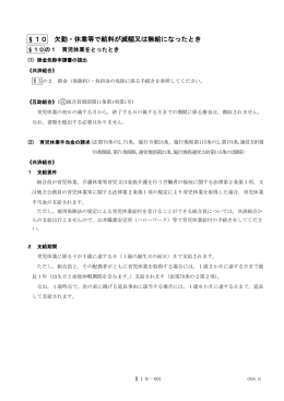 10 欠勤・休業等で給料が減額又は無給になったとき