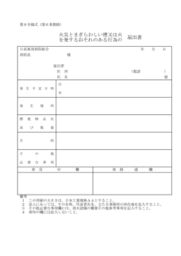 3.火災とまぎらわしい煙又は火災を発するおそれのある行為の届出書