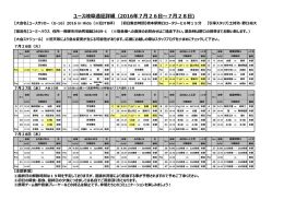 ユース岐阜遠征詳細（2016年7月26日～7月28日)