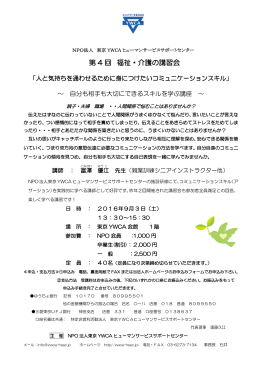 第 4 回 福祉・介護の講習会 - 東京YWCAヒューマンサービスサポート