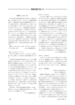 「表紙のことば」から