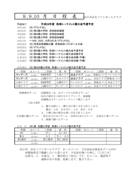 日程表PDF