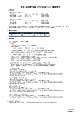 第14回秋季大会（リプロカップ）運営要領