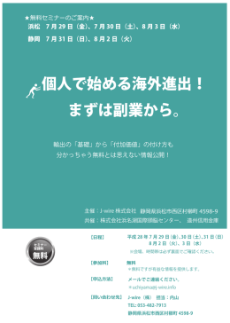 個人で始める海外進出！ まずは副業から。