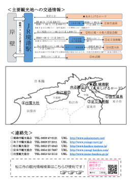 PRチラシ裏 - 境港市観光協会ホームページ