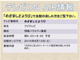 （土）6：00より「めざましどようび」