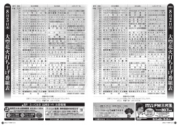 大型花火打ち上げ番組表 大型花火打ち上げ番組表