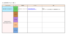 【 2016年4月イベント一覧 】
