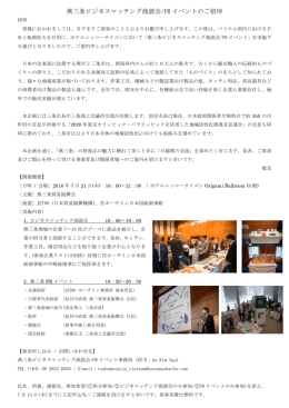 燕三条ビジネスマッチング商談会/PR イベントのご招待