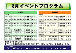 8月イベントプログラム イベントプログラム