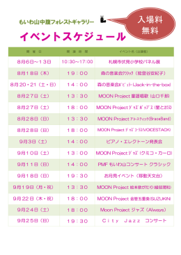 イベントスケジュール - 札幌もいわ山ロープウェイ