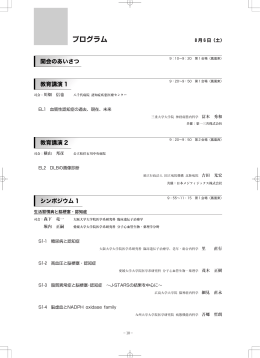 プログラム（PDF） - 第7回日本脳血管･認知症学会学術大会