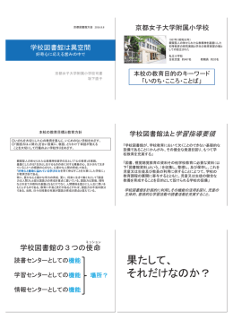学校図書館は異空間 好奇心に応える営みの中で