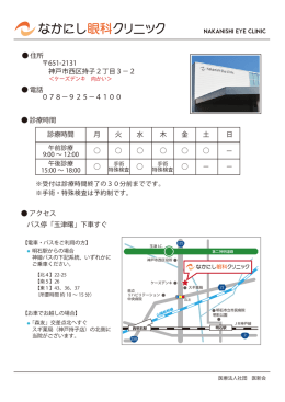 住所 651-2131 神戸市西区持子2丁目3−2 電話 078−391−0157