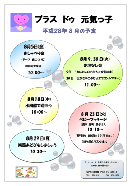 プラス ドゥ 元気っ子