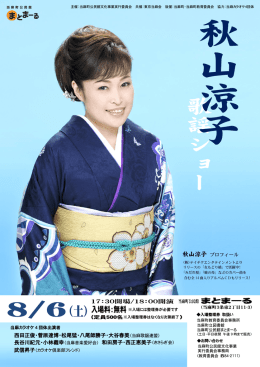 西田正俊・菅原達博・松尾猛・八尾師勝子・大谷春美（当麻歌謡連盟