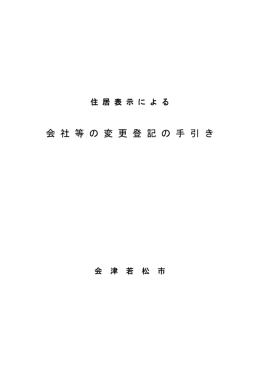 法人用パンフレット
