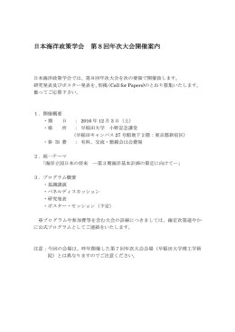 日本海洋政策学会 第8回年次大会開催案内