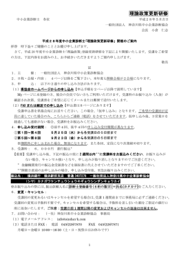 理論政策更新研修 - 神奈川県中小企業診断協会