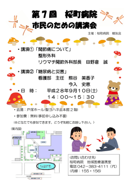 第 7 回 桜町病院