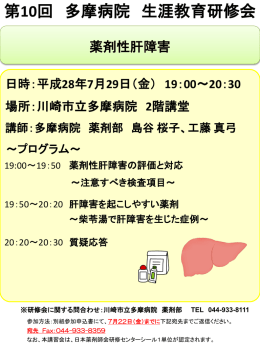 第10回 多摩病院 生涯教育研修会 案内・申込書