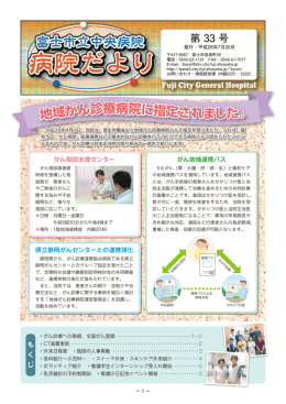 地域がん診療病院に指定されました。