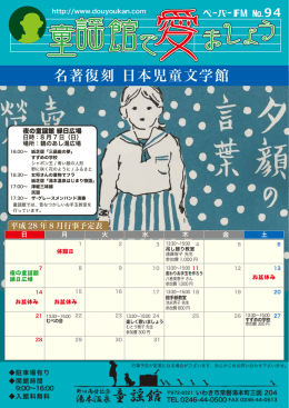 名著復刻 日本児童文学館 - 野口雨情記念館 湯本温泉 童謡館
