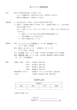 高1クラス募集要項 受講申込書