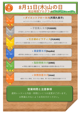 8月11日（木）祝日プログラム