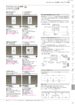 ライトマネージャーFx専用 システムアップ子器