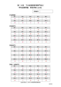 第19回 下水道管路管理専門技士 学科試験問題 解答用紙