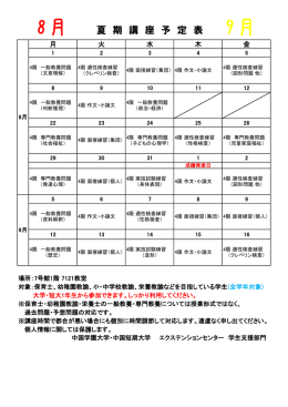 ダウンロードはこちらより - 中国学園大学・中国短期大学