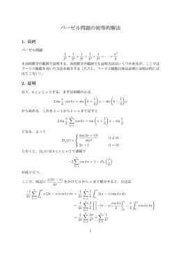 バーゼル問題の初等的解法